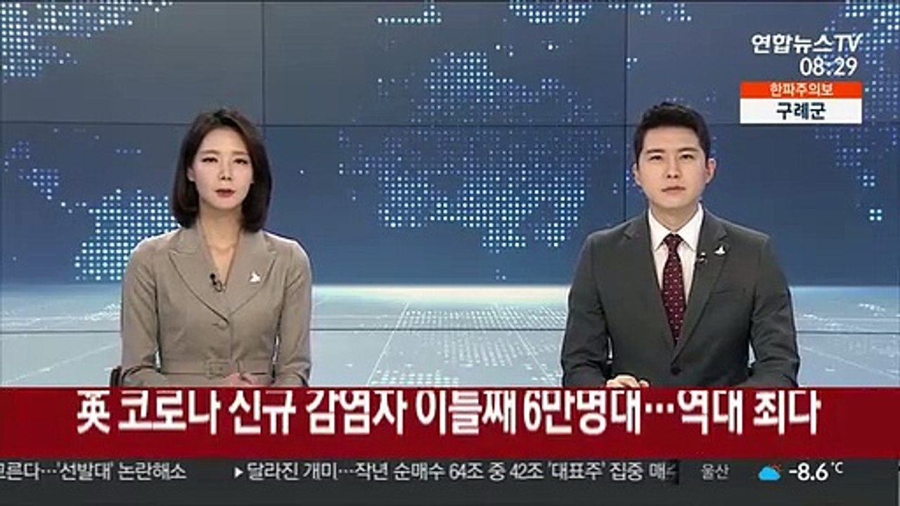 영국 코로나 신규 감염자 이틀째 6만명대…역대 최다