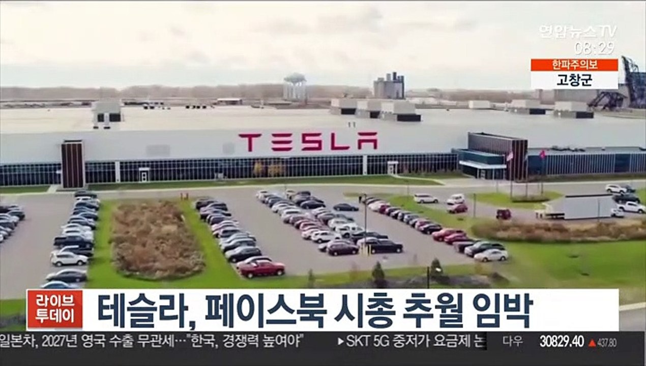 테슬라, 페이스북 시총 추월 임박