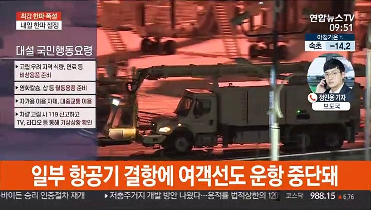 폭설에 한파로 피해 잇따라…중대본 비상 2단계 가동