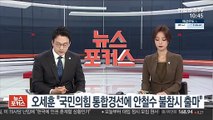 [속보] 오세훈 