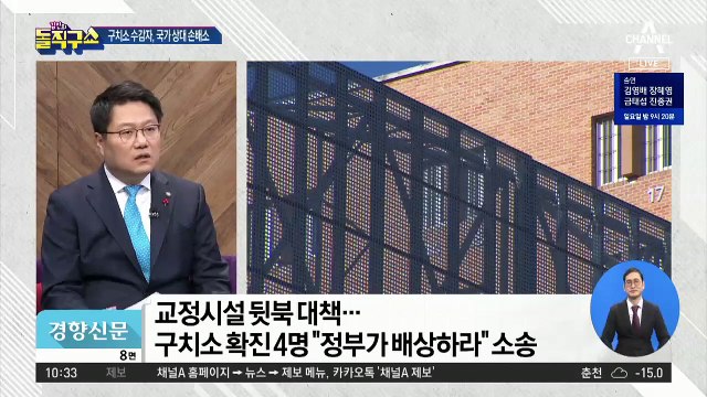 [핫플]서울동부구치소 확진자들, 국가 상대 첫 소송