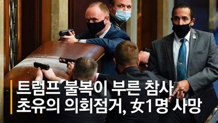 美의사당 점령했던 바이킹 모자 “간디처럼 살게요” 애원에도…