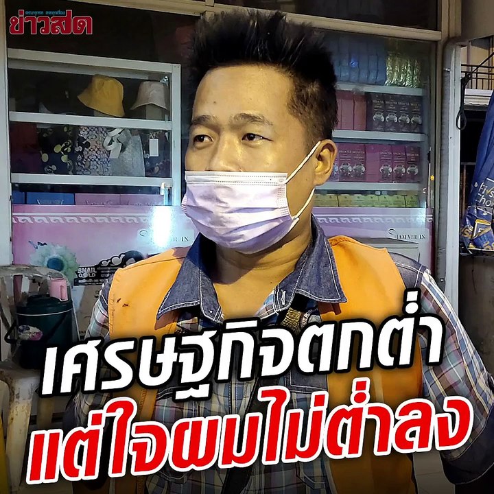 "ถึงเศรษฐกิจตกต่ำ แต่ใจผมไม่ต่ำลง" วินน้ำใจงาม ส่งคนพิการ คนท้อง พระ คนเร่ร่อน ฟรีตลอดชีวิต