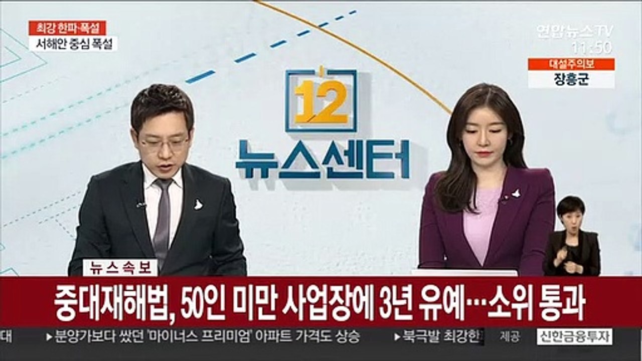 [속보] 중대재해법, 50인 미만 사업장에 3년 유예…소위 통과