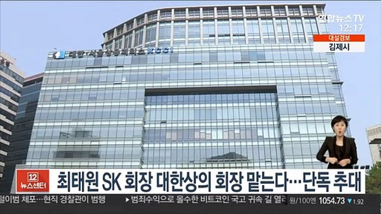 최태원 SK 회장 대한상의 회장 맡는다…단독 추대