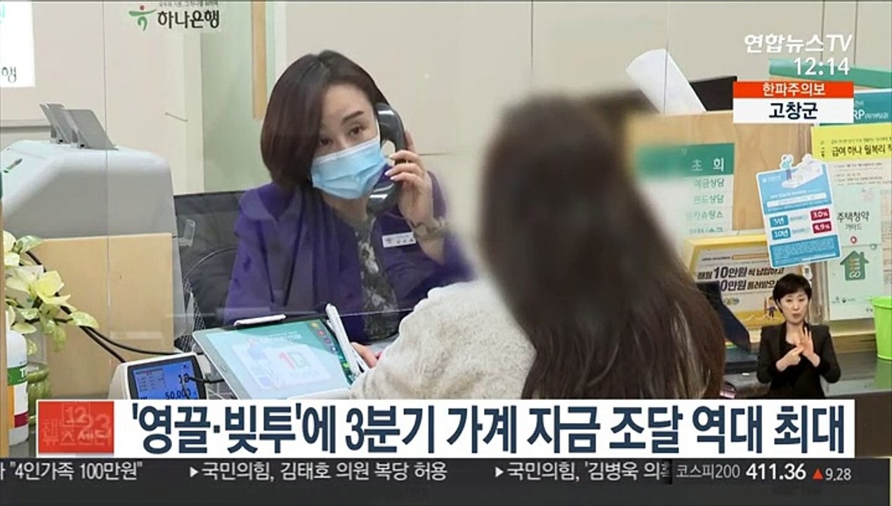 '영끌·빚투'에 3분기 가계 자금조달 역대 최대