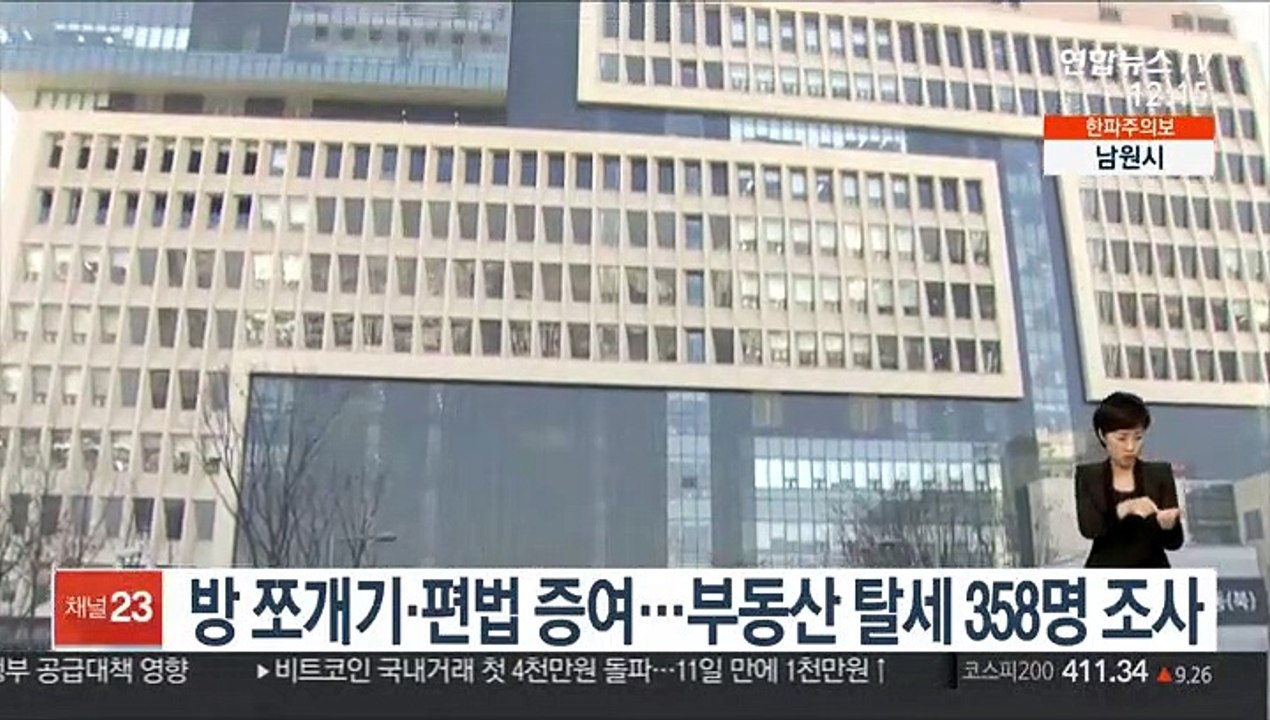 방 쪼개기·편법 증여…부동산 탈세 358명 조사