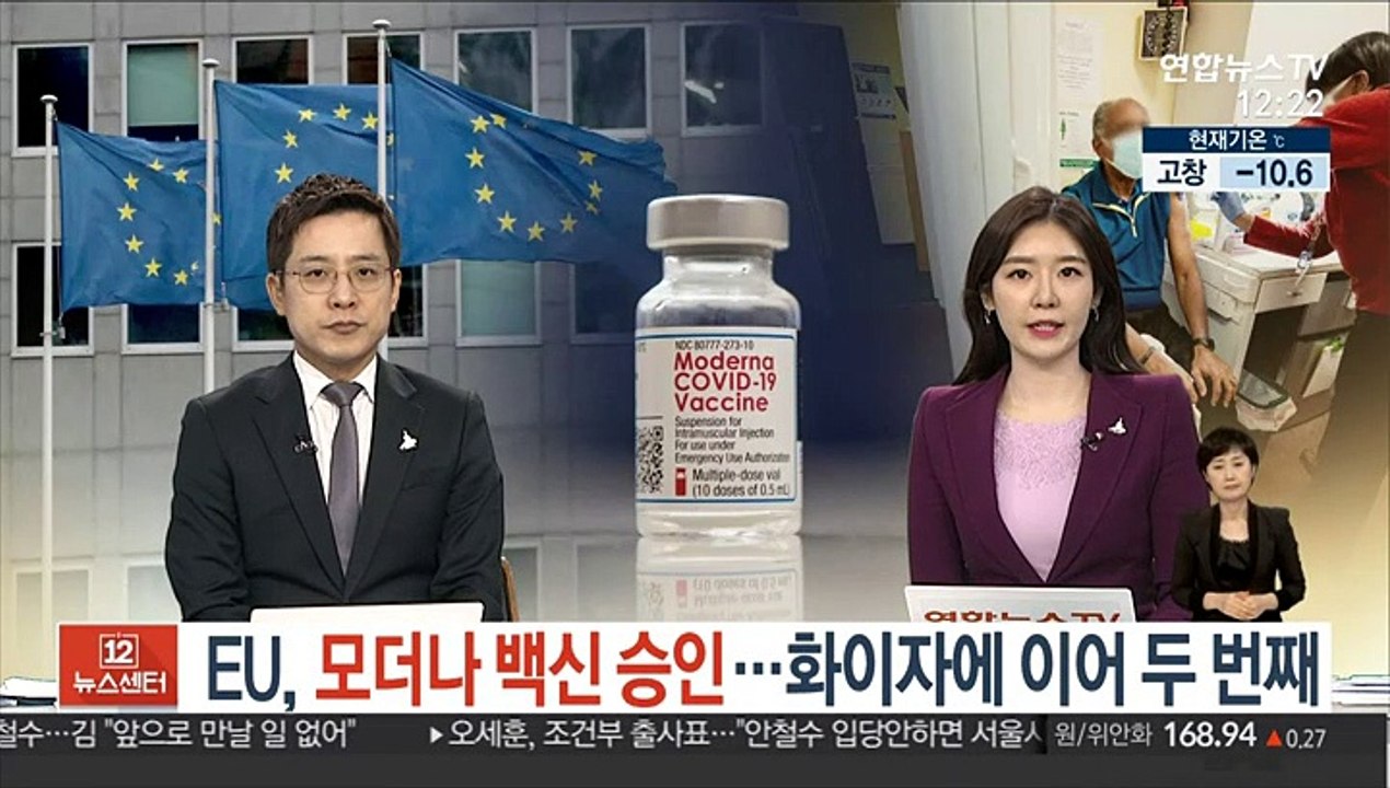 EU, 모더나 백신 승인…화이자에 이어 두번째