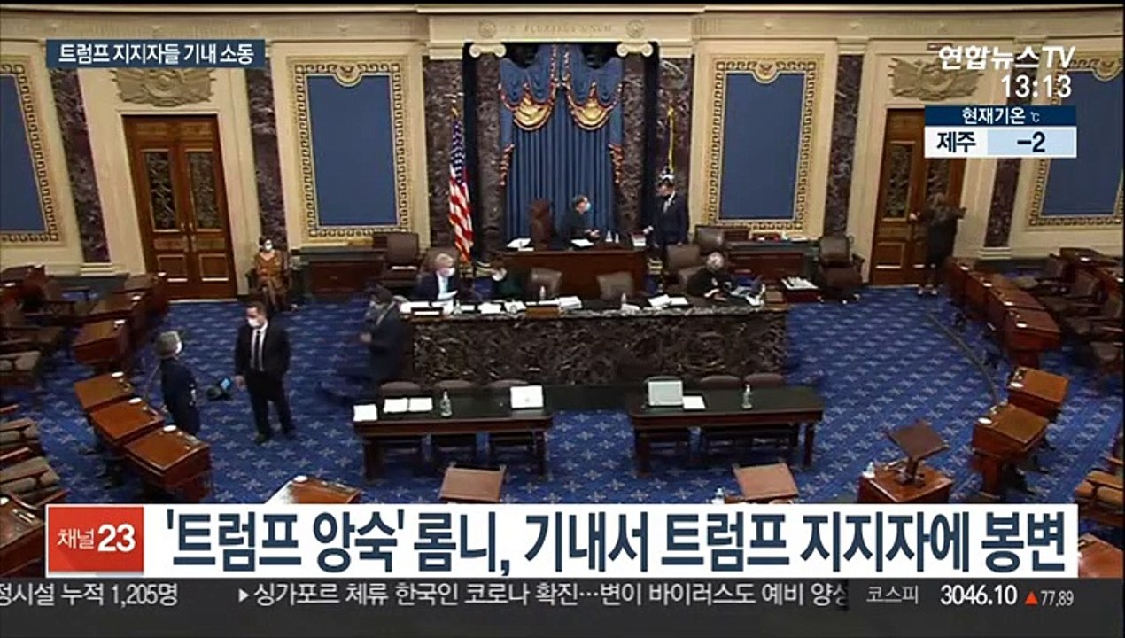 트럼프 지지자들 기내서도 잇단 소동…'앙숙' 롬니 봉변