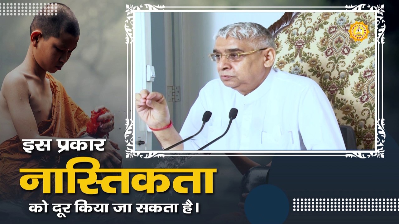 इस प्रकार नास्तिकता को दूर किया जा सकता है || Sant Rampal Ji Maharaj satsang ||
