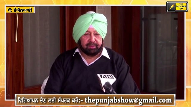 ਕੈਪਟਨ ਨੇ ਕੀਤੇ ਵੱਡੇ ਐਲਾਨ CM Captain Amrinder announced his future plans for farmer Protest Delhi