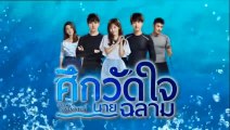 ศึกวัดใจนายฉลาม ตอนที่ 44