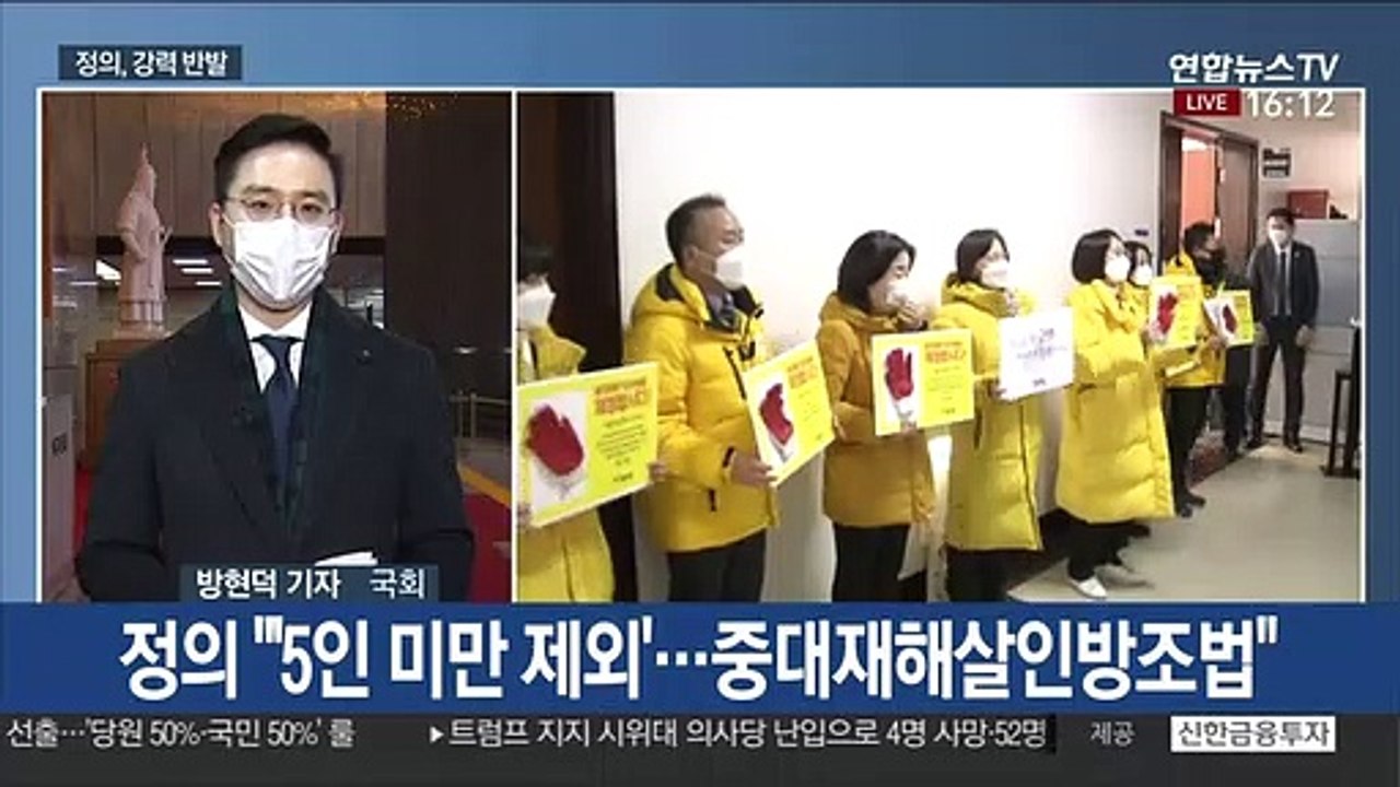 중대재해법 법사위 소위 통과…정의 "죽음도 차별"