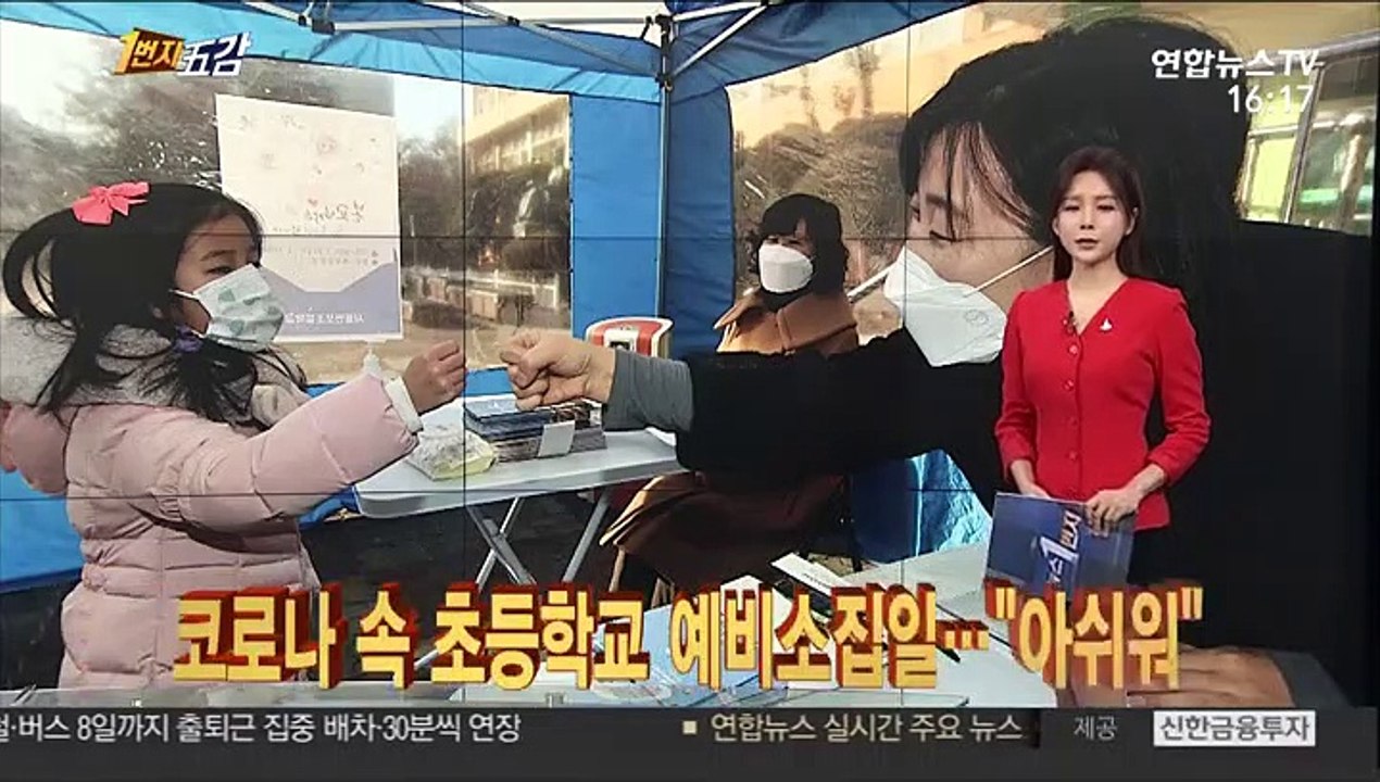 [1번지五감] 선생님과의 첫 만남…코로나가 바꾼 예비소집 外