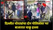 दिल्लीत चोरट्यांचा दोन पोलिसांवर भर बाजारात चाकू हल्ला