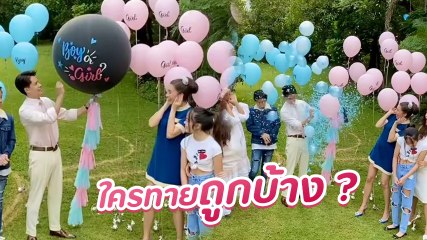 ริต้า - กรณ์ เฉลยเพศลูกคนเเรกเเล้ว ถามใครทายถูกบ้าง ?