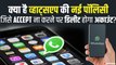 WhatsApp New Policy: अगर Whatsapp की ये शर्त नहीं मानी तो 8 फरवरी खुद डिलीट हो जाएगा आपका Account