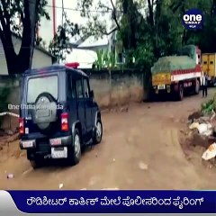 ಬೆಂಗಳೂರು: ಸಿಲಿಕಾನ್ ಸಿಟಿಯಲ್ಲಿ ರೌಡಿಶೀಟರ್ ಮೇಲೆ ಶೂಟೌಟ್  | Oneindia Kannada
