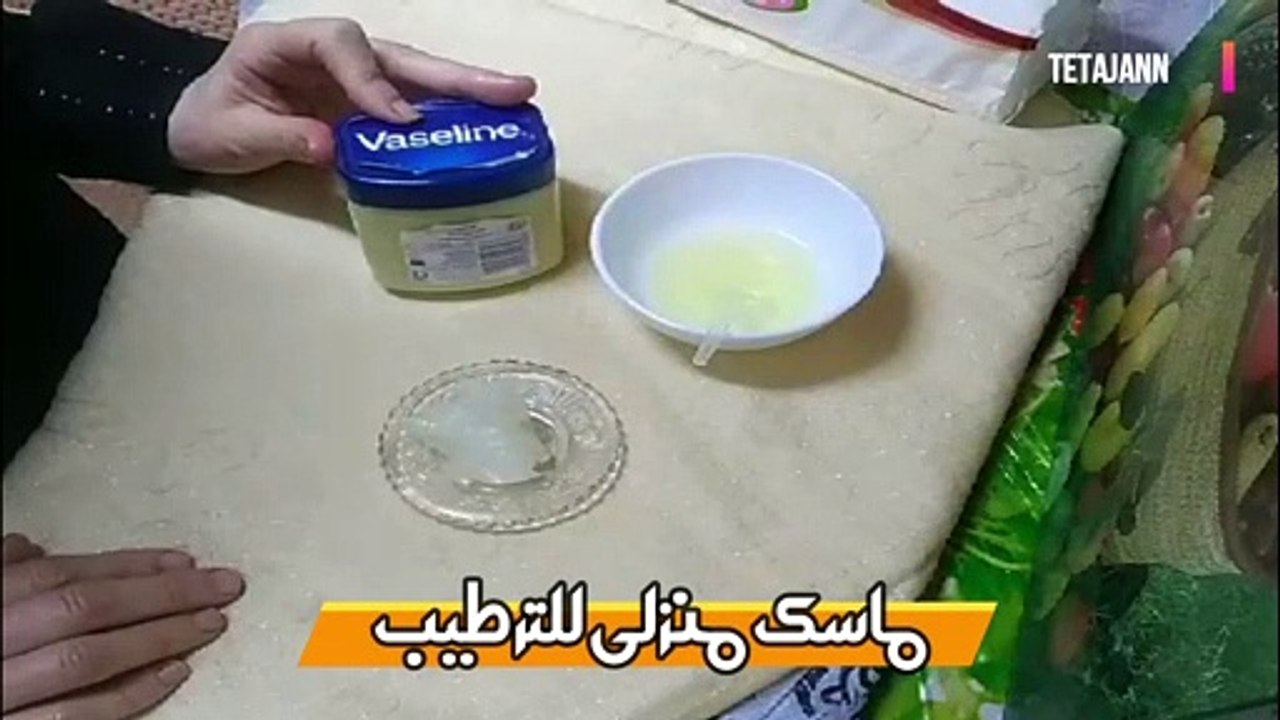 ماسك منزلي للترطيب