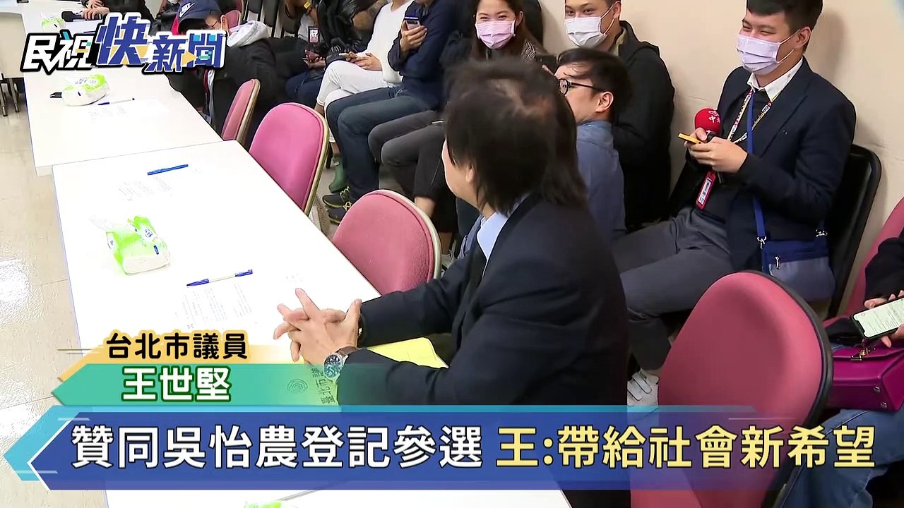 快新聞／吳怡農參選北市黨部主委 綠營北市議員讚賞：站出來就對了！