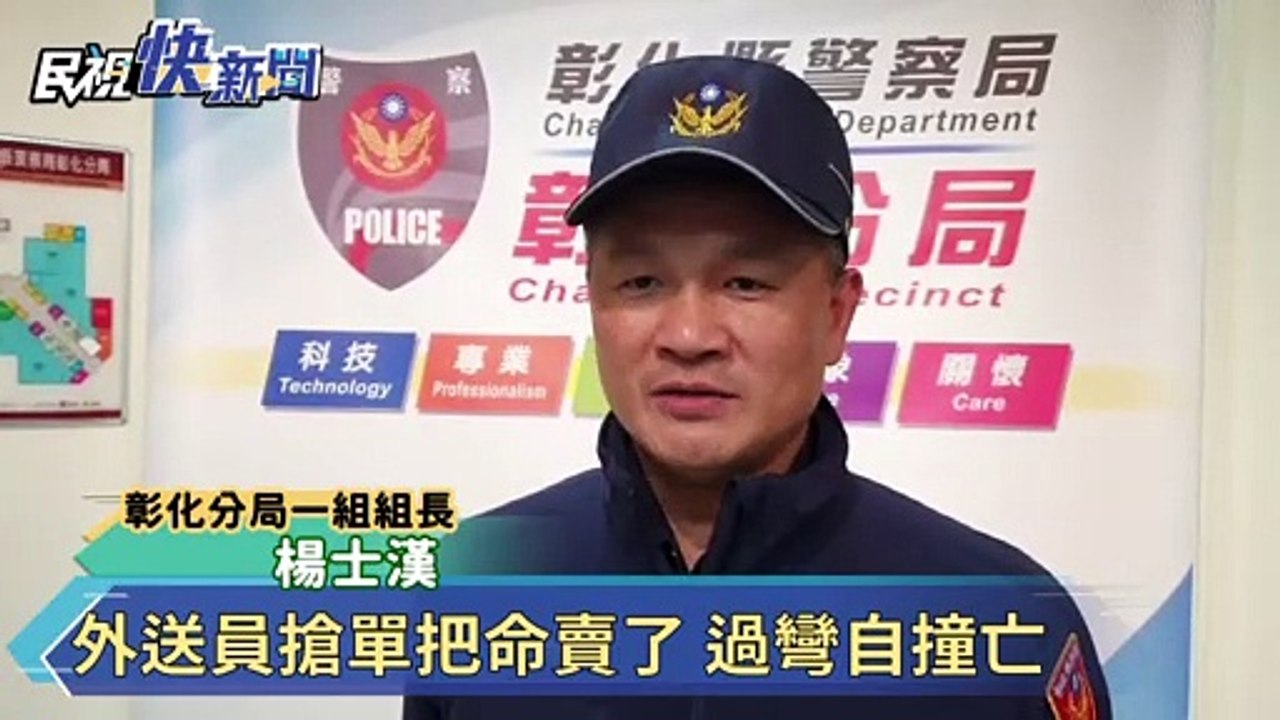 外送員搶單把命賣了 過彎自撞亡