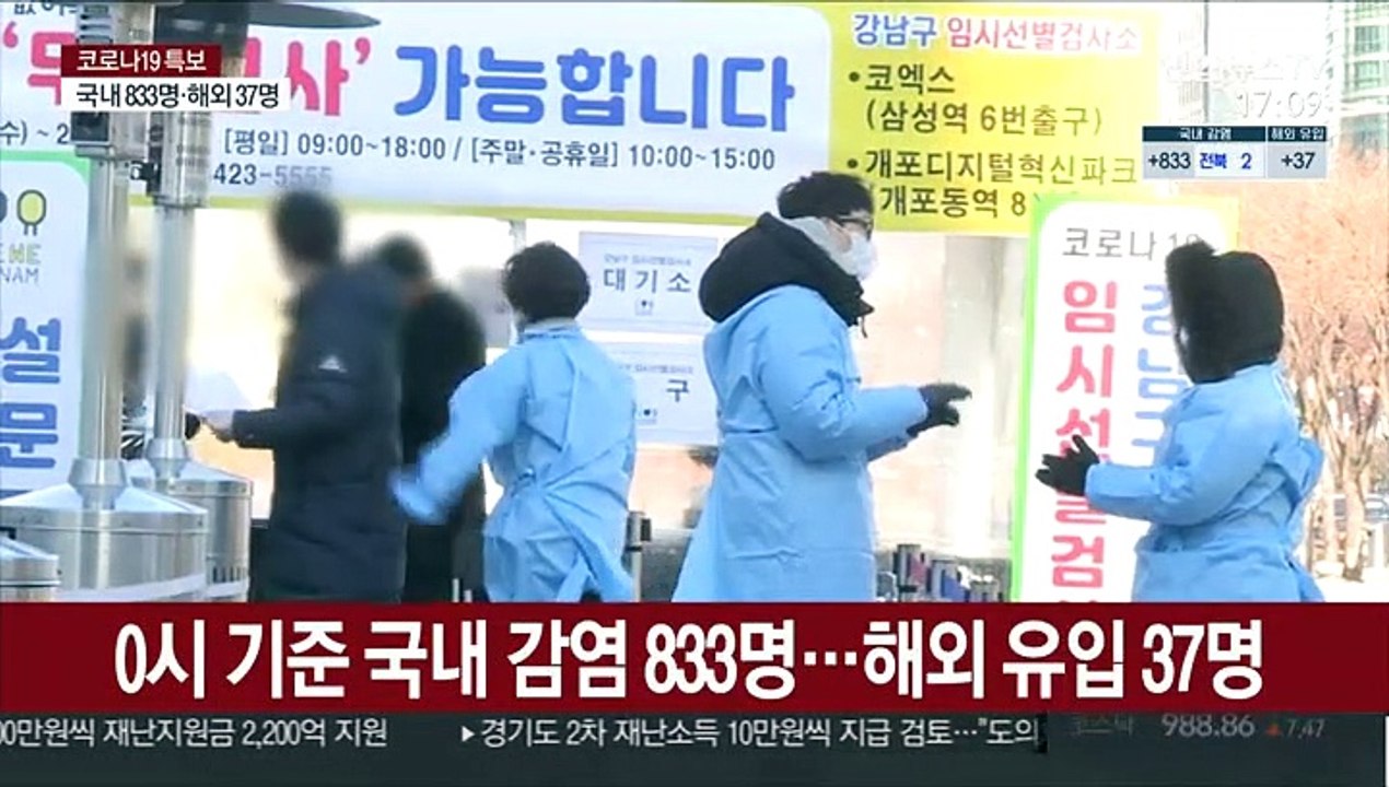 사흘째 확진 1천명 아래…영국발 변이 3명 추가 확인