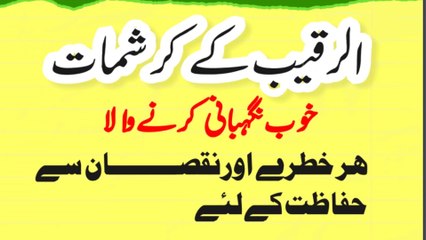 asma ul husna ,YA RAQEEBO ki fazilat o barkat or behtreen wazifa What & How |afadiat| names of god|