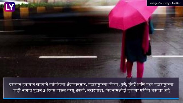 Maharashtra Weather Forecast Updates: मुंबई, पुणे सह मध्य महाराष्ट्रात पुन्हा 2-3 दिवस पाऊस बरसणार