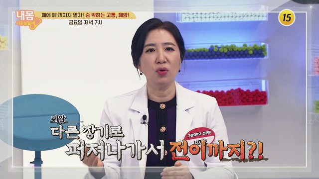 숨 막히는 고통, 폐암에서 벗어날 비법 대공개_내 몸 사용 설명서 335회 예고 TV CHOSUN 210108 방송
