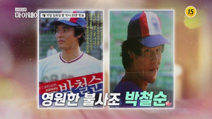 절망 앞에서 무릎 꿇지 않는 불사조 인생_마이웨이 231회 예고 TV CHOSUN 210110 방송