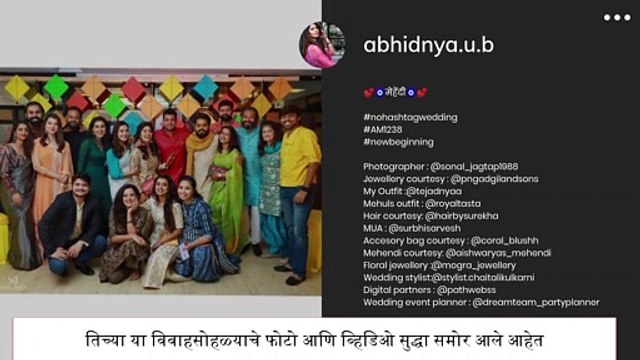 Abhidnya Bhave Wedding Photo: अभिनेत्री अभिज्ञा भावे आणि मेहुल पै यांच्या लग्नातील खास फोटो