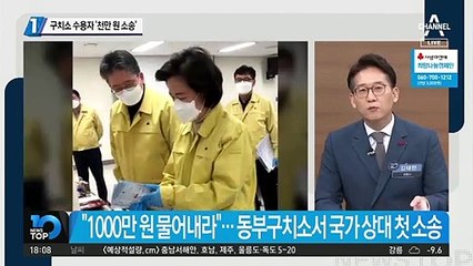 구치소 수용자 ‘천만 원 소송’