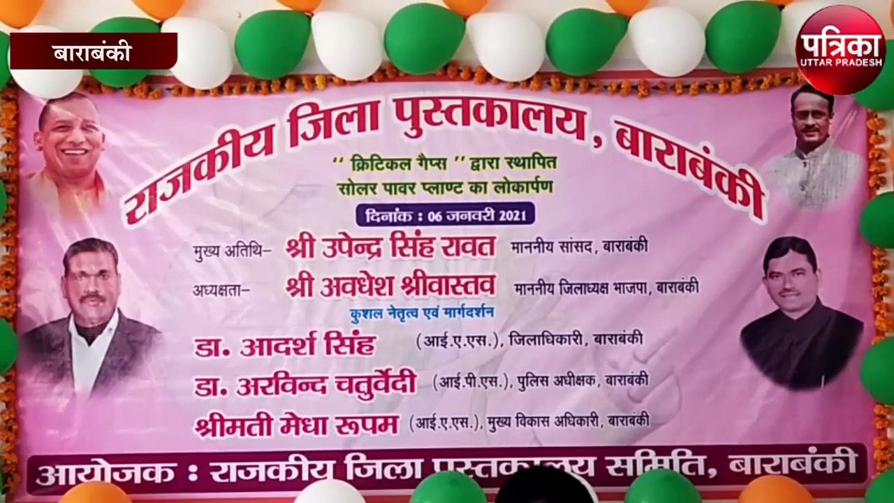 सांसद ने राजकीय जिला पुस्तकालय में सोलर पाॅवर प...