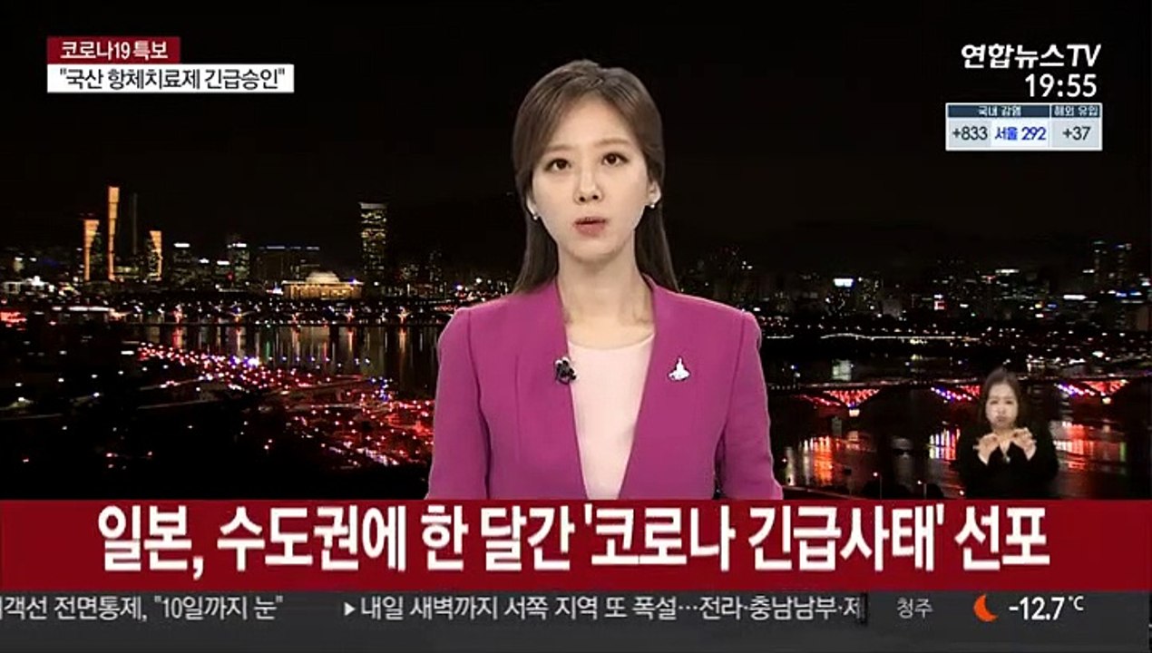 일본, 수도권에 한 달간 '코로나 긴급사태' 선포