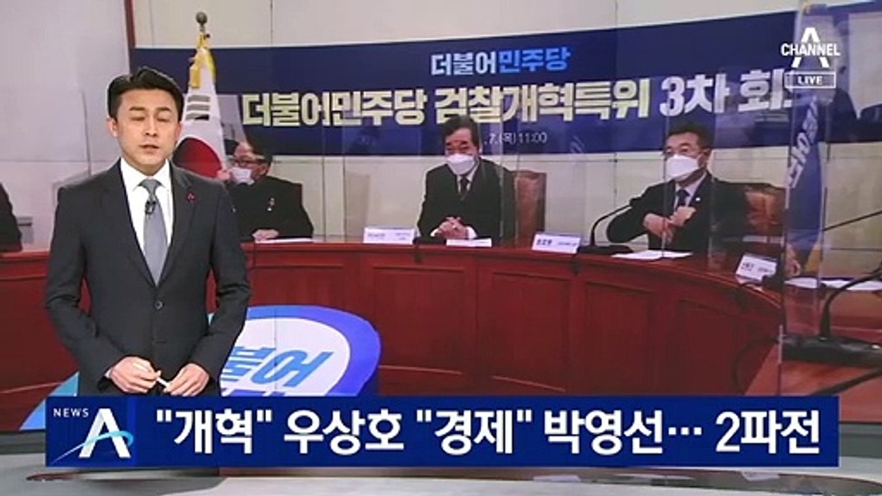 “개혁” 우상호 vs “경제” 박영선…민주당 경선 2파전