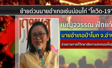 ข่าวเที่ยง (ช่วงที่ 2) วันพฤหัสบดีที่ 7 มกราคม 2564