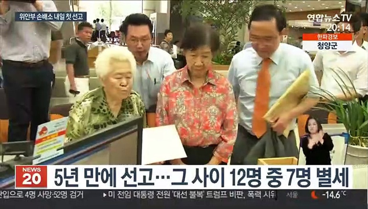 위안부 할머니 日 상대 손배소…내일 첫 선고