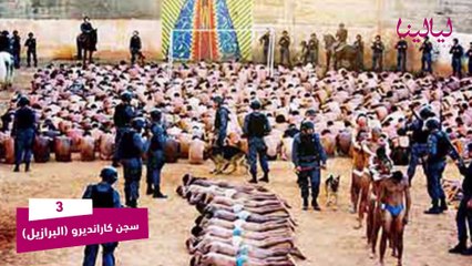 توب تن-أسوأ 10 سجون في العالم