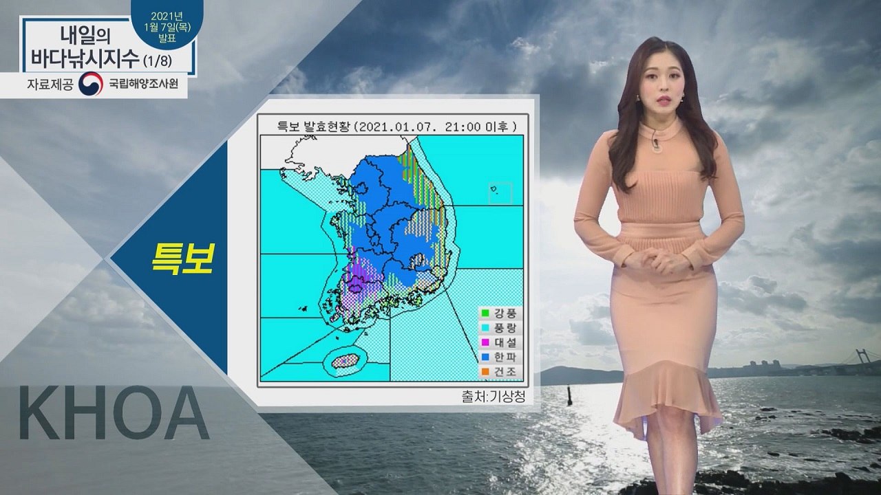 [내일의 바다낚시지수] 1월 8일 금요일, 전 해역 풍랑특보 출조 경고등 / YTN
