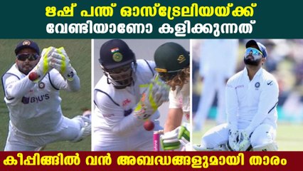 Rishabh Pant's Horrible Keeping Gives Australia The Advantage | Oneindia Malayalam