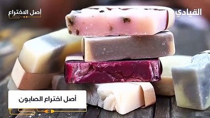 أصل اختراع الصابون: رحلة تصنيع طويلة بدأت في جميع أنحاء العالم