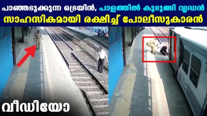 police constable saved old man from railway track