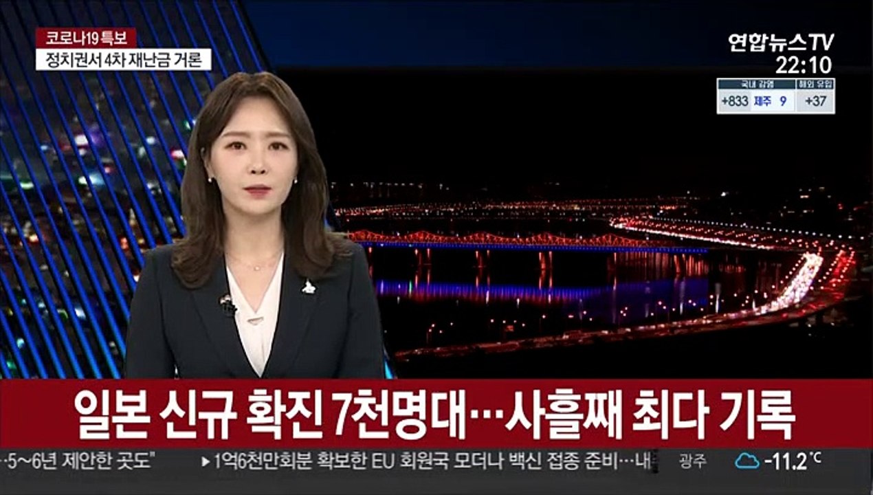 일본 신규 확진 7천명대…사흘째 최다 기록