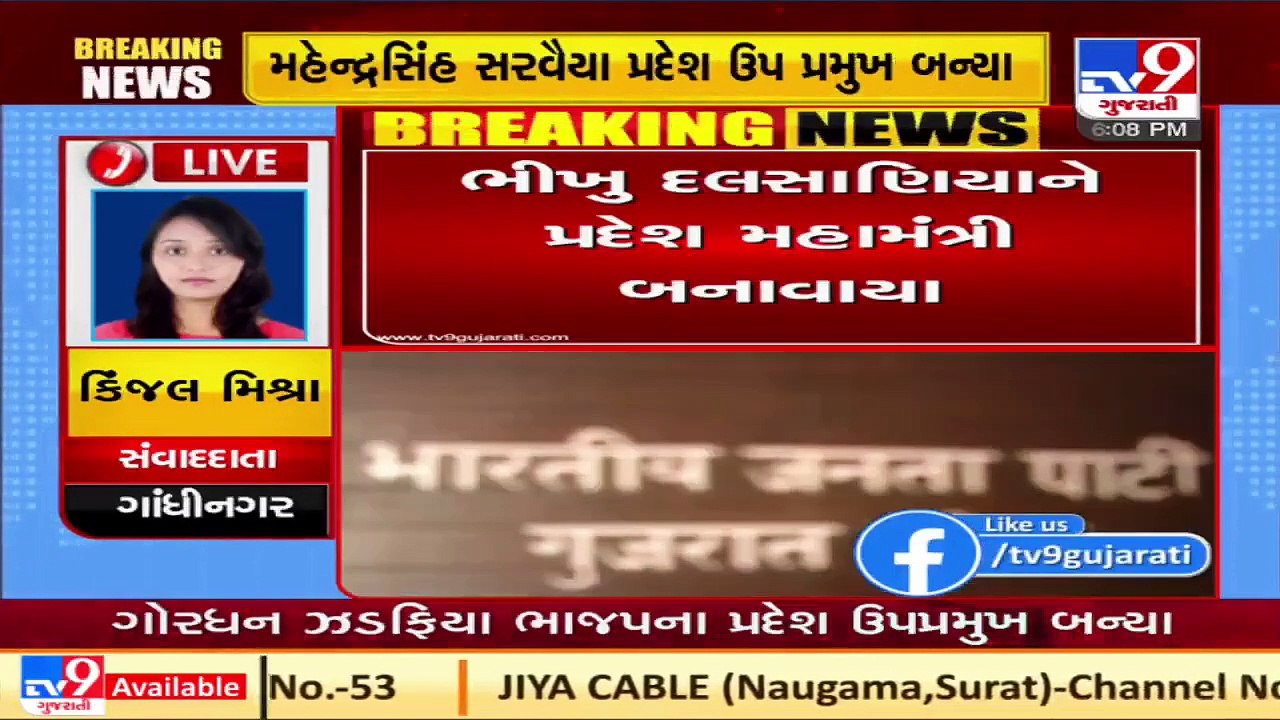 Gujarat BJP releases fresh list of organization's office bearers _ TV9gujaratinews _ U26