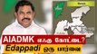 Edappadi தொகுதி நிலவரம் எப்படி இருக்கிறது? | Oneindia Tamil
