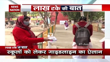 Punjab reopens school after 10 months