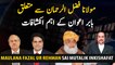 Important revelations of Babar Awan regarding Maulana Fazlur Rehman