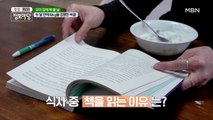 짧은 기간 6kg를 뺀 그녀▶ 식사 중에 책을 펼친 이유는?