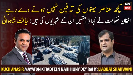 Some elements are not allowing the burial of dead bodies: Liaquat Shahwani