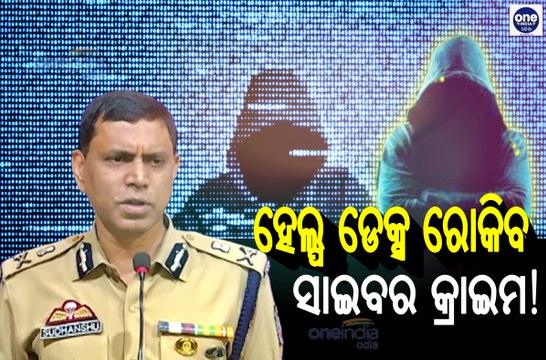 Commissionerate Police's helpline number for Cyber Fraud